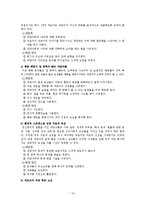 인지행동치료 이론과 기법 및 평가-16
