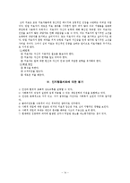 인지행동치료 이론과 기법 및 평가-17