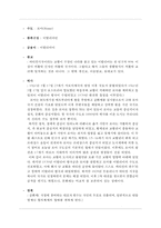 이탈리아 문화 조사-4