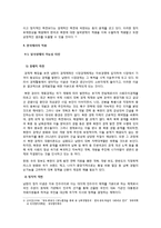 한반도통일과 일국양제-9