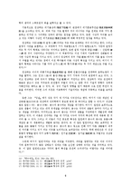 호락논쟁에 대하여-6