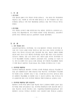 귀국자녀, 귀국학생의 교육복지 현황과 문제점 및 해결방안-3