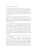 귀국자녀, 귀국학생의 교육복지 현황과 문제점 및 해결방안-6