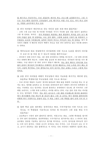 귀국자녀, 귀국학생의 교육복지 현황과 문제점 및 해결방안-8