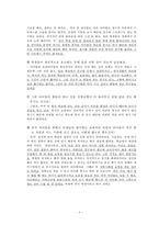 귀국자녀, 귀국학생의 교육복지 현황과 문제점 및 해결방안-9