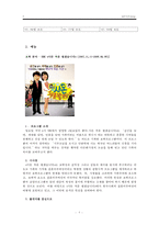방송에서의 다문화 가족 분석-8
