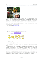 방송에서의 다문화 가족 분석-13