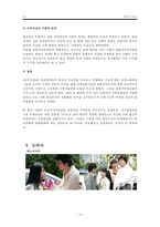 방송에서의 다문화 가족 분석-16