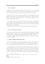 방송에서의 다문화 가족 분석-17