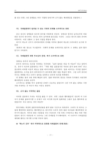 방송에서의 다문화 가족 분석-18