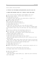 방송에서의 다문화 가족 분석-20