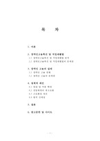장애인 고용의 정책과 현황 분석-2