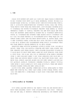 장애인 고용의 정책과 현황 분석-3