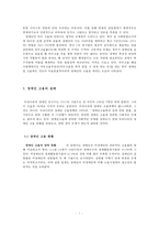 장애인 고용의 정책과 현황 분석-8