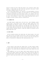 장애인 고용의 정책과 현황 분석-16