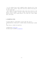 장애인 고용의 정책과 현황 분석-17