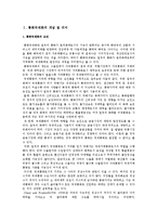 중구 위안(RMB) 국제화 가능성 전망-2