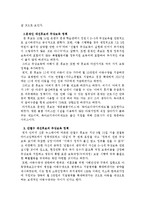 무상보육 정책 논란 및 행정부와 입법부의 관계 고찰-12