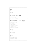 우리나라 다문화 정책 현황과 개선방안-2