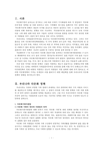 우리나라 다문화 정책 현황과 개선방안-3