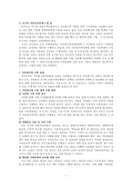 우리나라 다문화 정책 현황과 개선방안-4