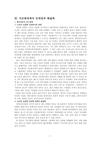 우리나라 다문화 정책 현황과 개선방안-6