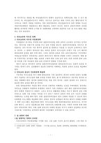 우리나라 다문화 정책 현황과 개선방안-9
