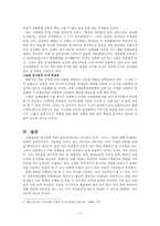 우리나라 다문화 정책 현황과 개선방안-12