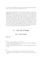 나폴리의 쓰레기 문제 해결을 위한 도시행정 사례 연구-11