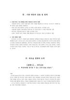 나폴리의 쓰레기 문제 해결을 위한 도시행정 사례 연구-13