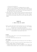 나폴리의 쓰레기 문제 해결을 위한 도시행정 사례 연구-18