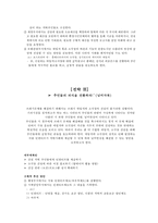나폴리의 쓰레기 문제 해결을 위한 도시행정 사례 연구-19