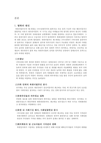 탈북자 지원정책 한계와 발전방안-5