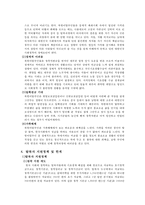 탈북자 지원정책 한계와 발전방안-9