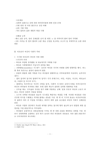 아프리카여성 인권문제 고찰-4