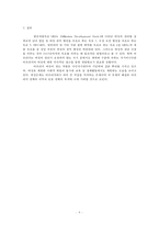 아프리카여성 인권문제 고찰-9