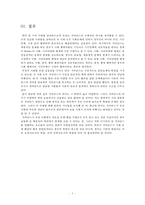 거버넌스의 사용례 분석-7