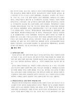 퇴직 공직자 재취업과 공무원 정보 열람의 오남용의 문제에 대하여-3