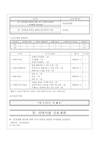 지역 간호과정 case study-20