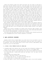 일본 군국주의가 동아시아에 미치는 영향-2