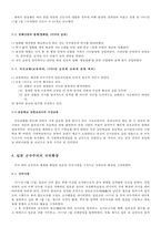 일본 군국주의가 동아시아에 미치는 영향-3