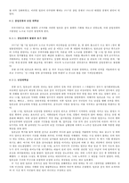 일본 군국주의가 동아시아에 미치는 영향-4
