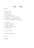 스마트폰 중독사례와 해결방안-2