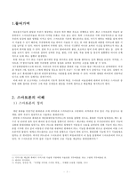 스마트폰 중독사례와 해결방안-3