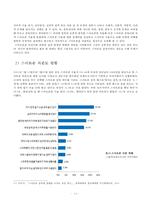 스마트폰 중독사례와 해결방안-11