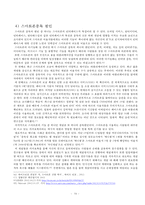 스마트폰 중독사례와 해결방안-16