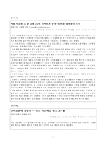 스마트폰 중독사례와 해결방안-18