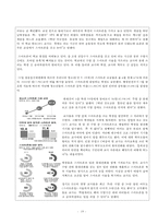 스마트폰 중독사례와 해결방안-19
