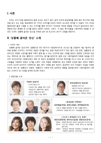 드라마 `넝쿨째 굴러온 당신` 사회적 분석-2