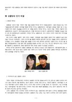 드라마 `넝쿨째 굴러온 당신` 사회적 분석-5